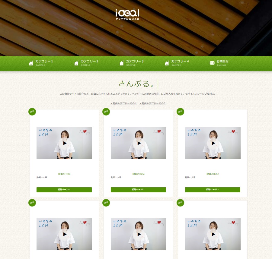 インタラクティブ動画
