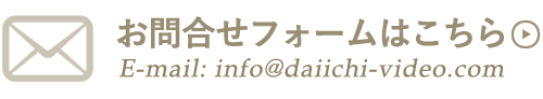 お問い合わせフォームはこちら